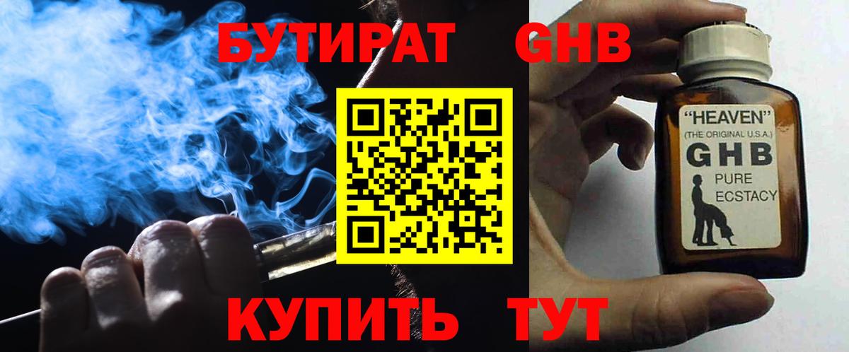 Бутират Butirat  Вход с VPN  Бутират  Менделеевск 