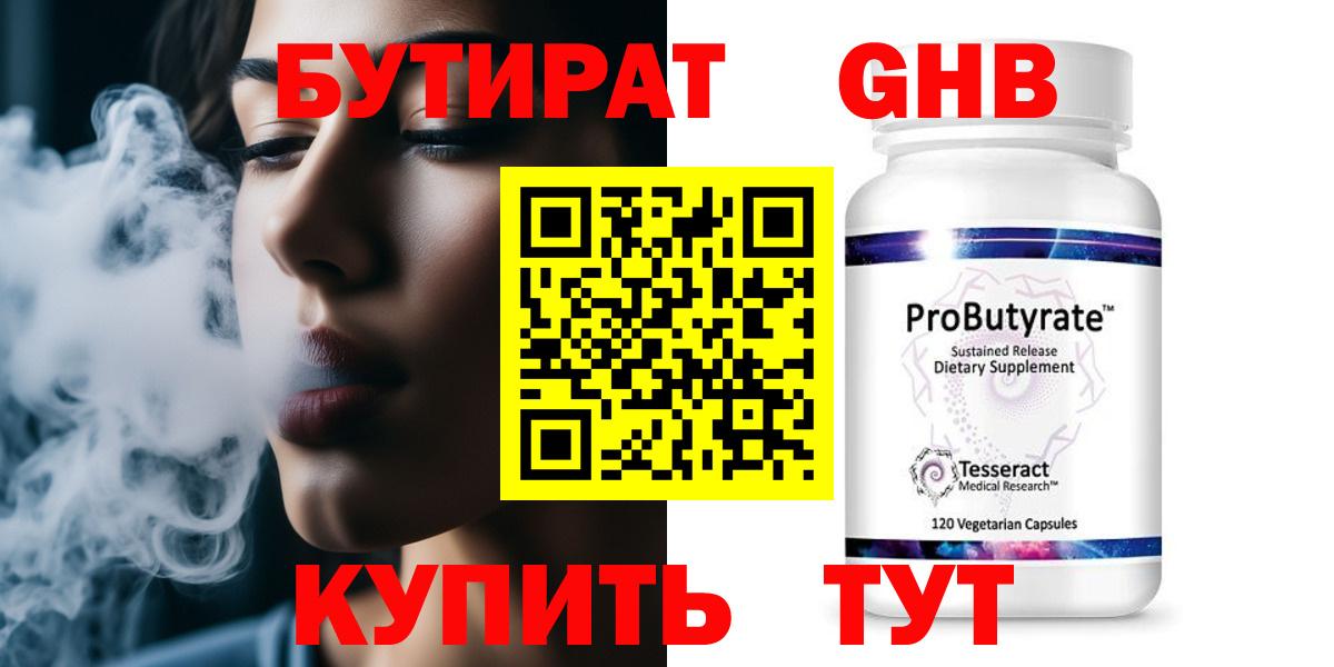 БУТИРАТ BDO 33% Менделеевск