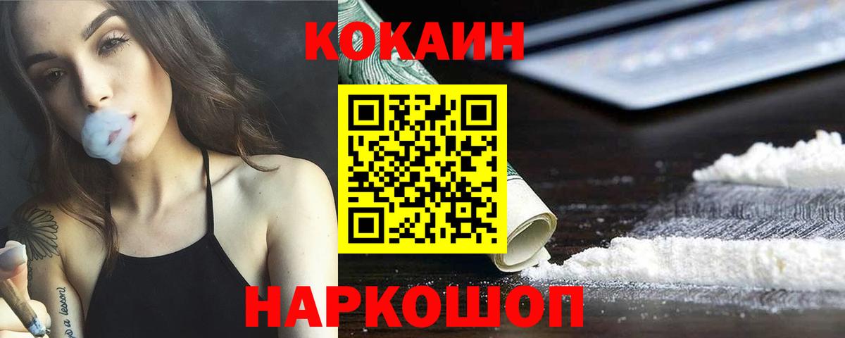 COCAIN Боливия  Вход с VPN  Cocaine  Менделеевск 