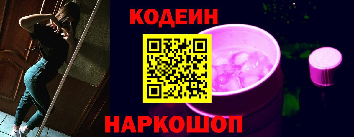 Менделеевск  Codein напиток Lean (лин)  Кодеин напиток Lean (лин)  Вход с VPN 