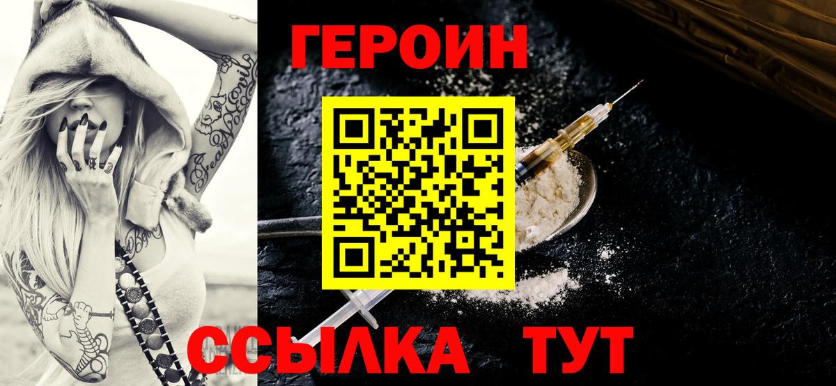 ГЕРОИН Heroin  Вход с VPN  Менделеевск 