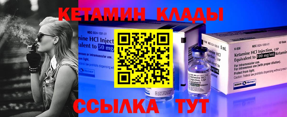 Кетамин VHQ Менделеевск