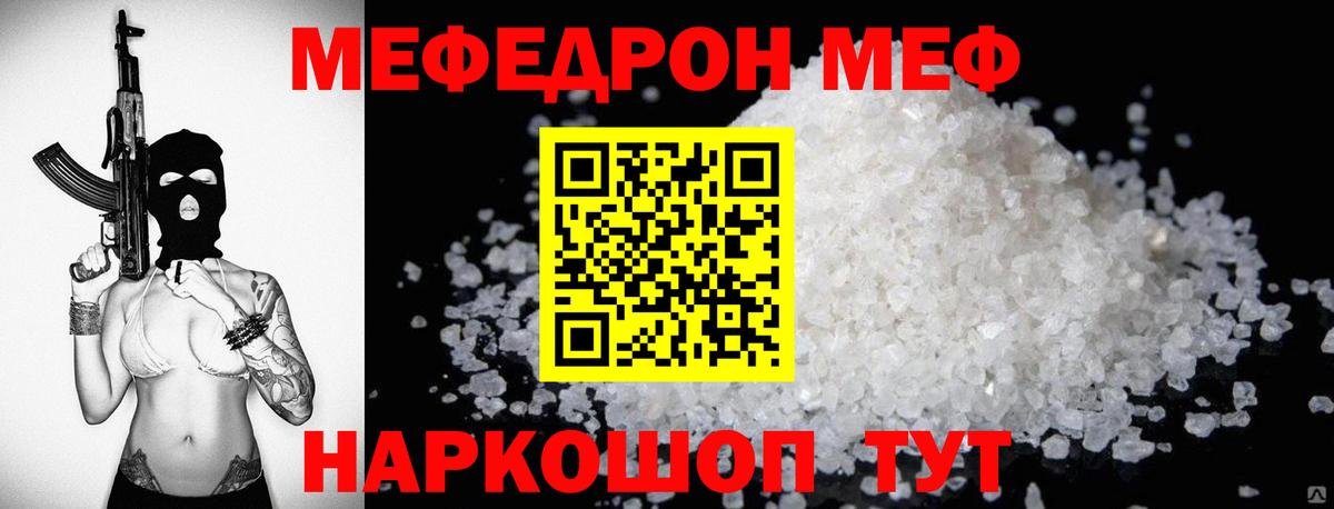 Мефедрон mephedrone  Меф 4 MMC  Вход с VPN  Мефедрон  МЯУ-МЯУ  Менделеевск 