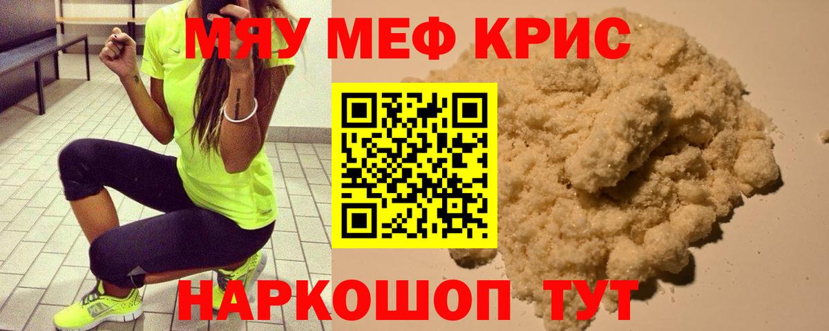 Меф кристаллы Менделеевск