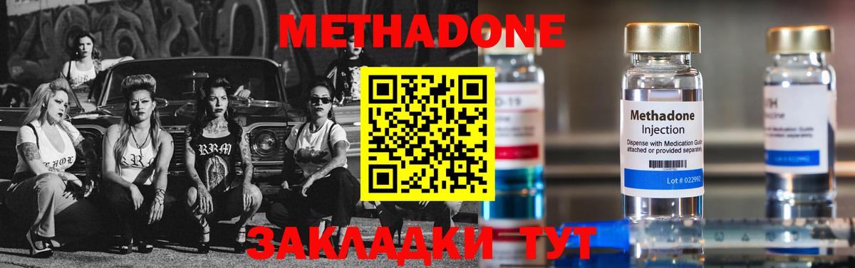 Метадон мёд Менделеевск